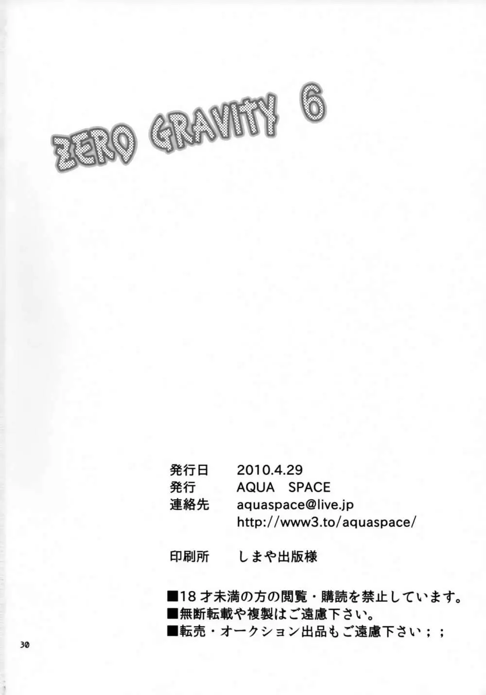 ZERO GRAVITY 6 29ページ