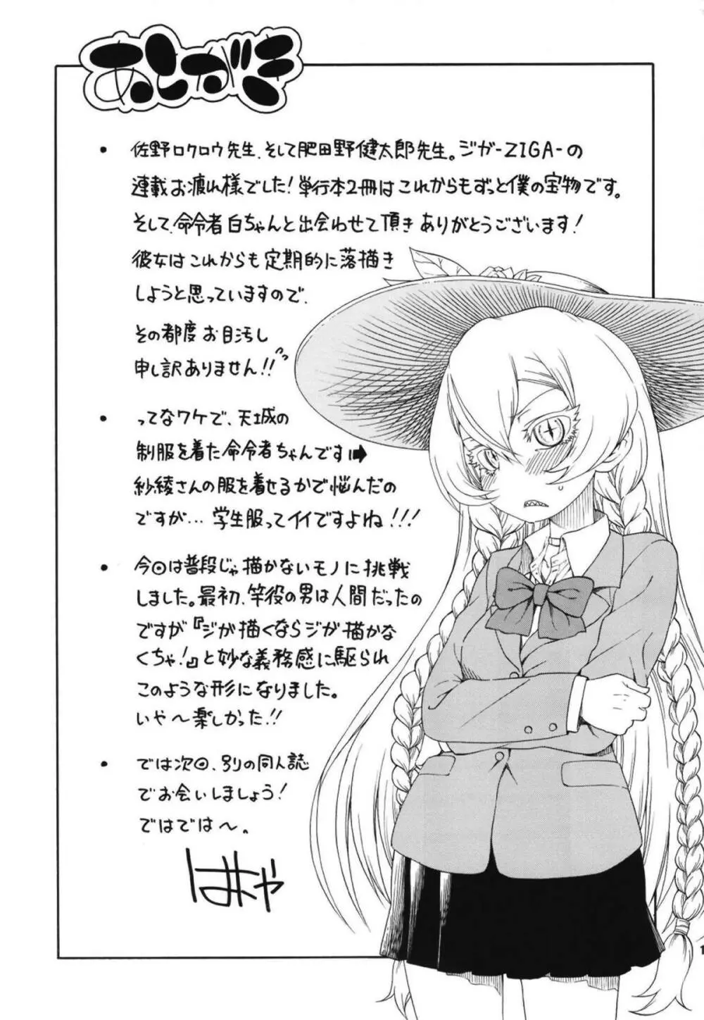 命令するというの?命令者であるこの私に…!! 16ページ