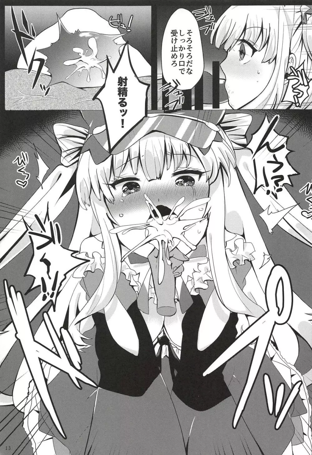 姫留ちゃんが可愛いのでめちゃくちゃ催眠で堕としちゃいました。 12ページ