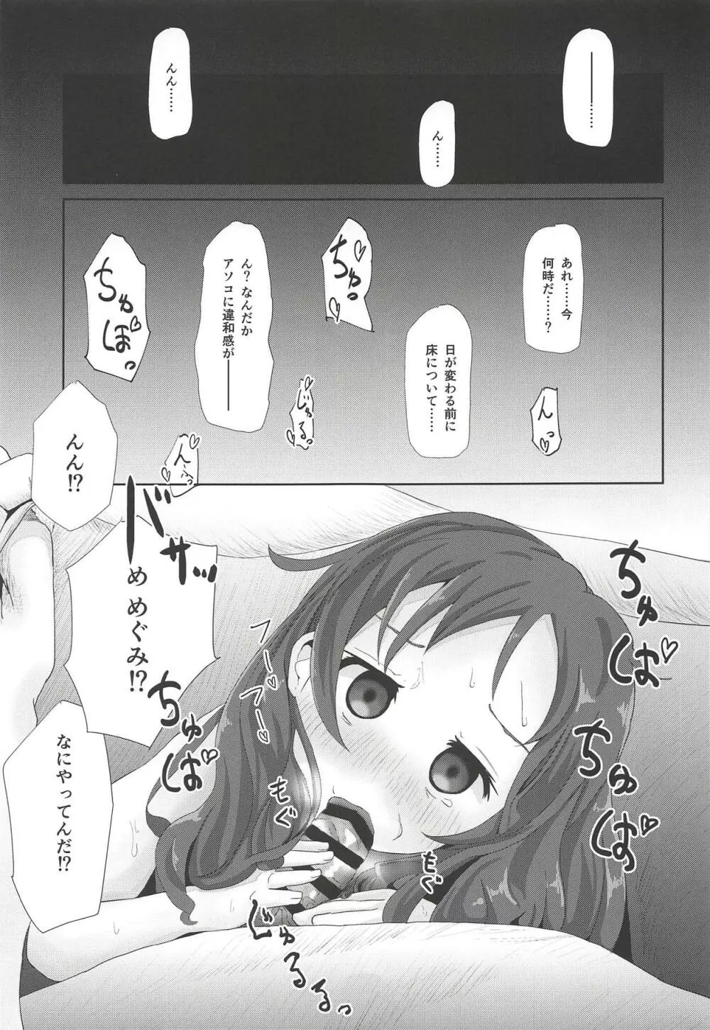 めぐみ同棲 10ページ