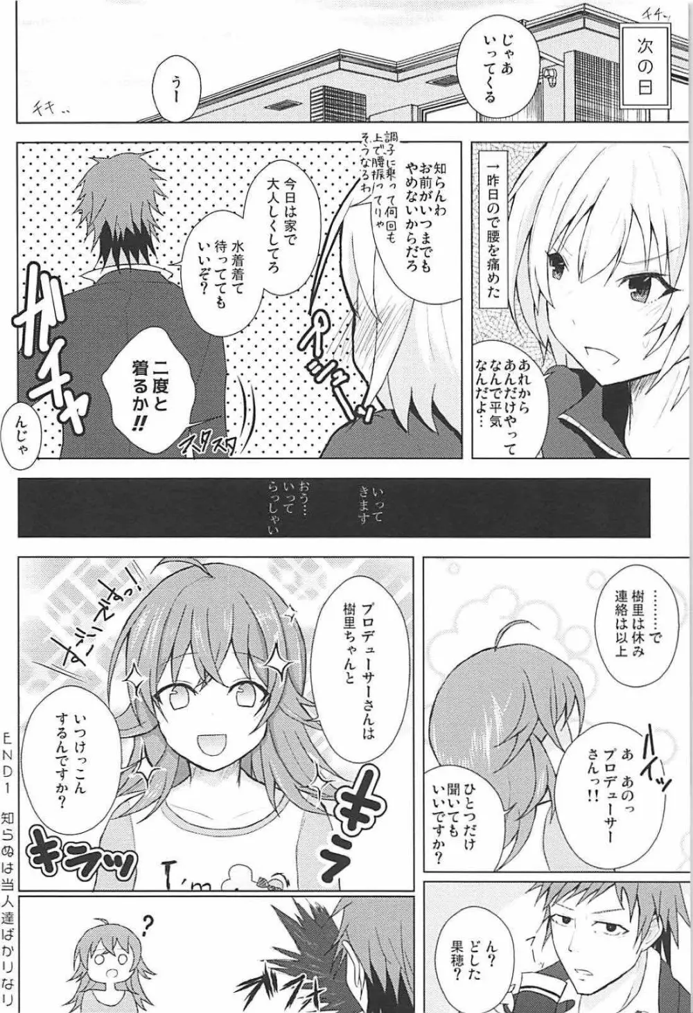 放課後の純情乙女 24ページ