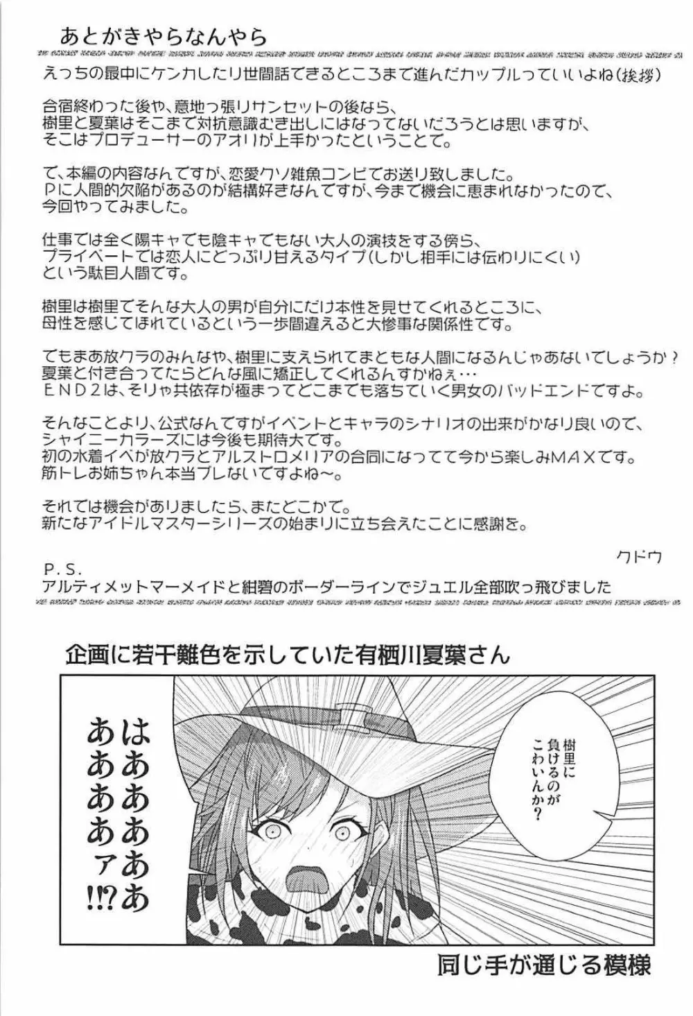 放課後の純情乙女 25ページ