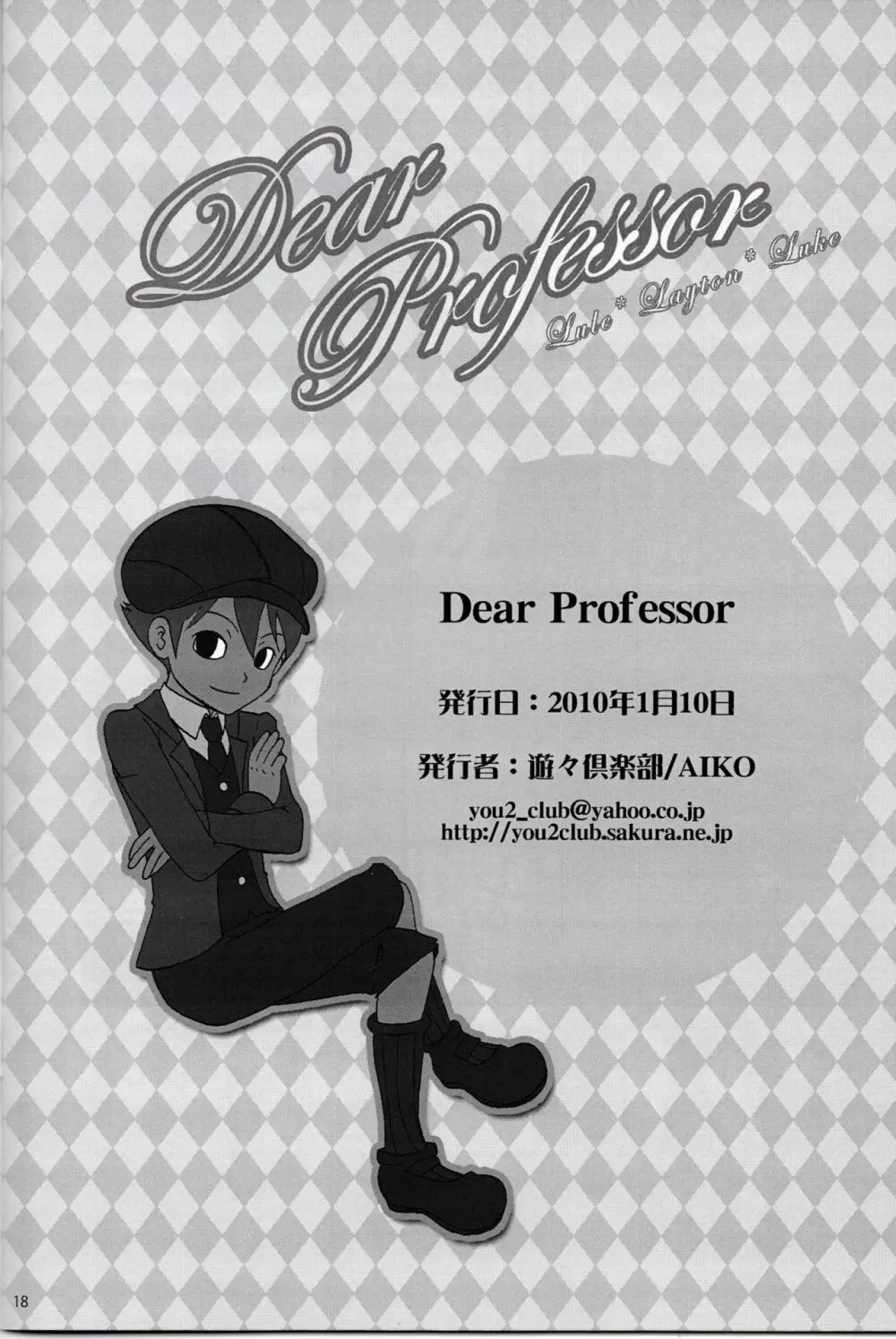 Dear Professor 18ページ