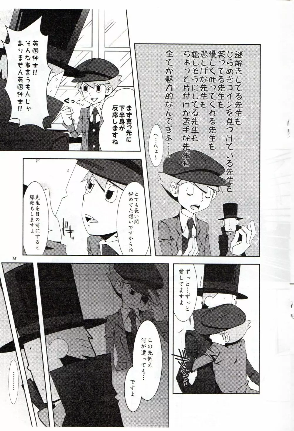 Layton Kyoujyu To Himitsu No Hanazono 16ページ