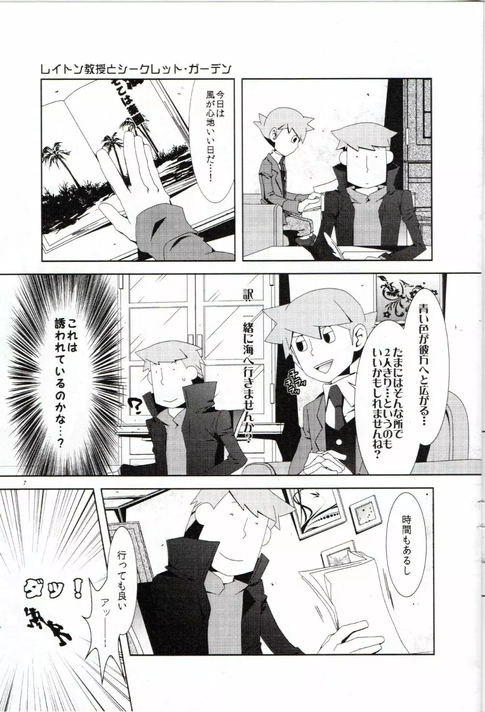 Layton Kyoujyu To Himitsu No Hanazono 8ページ