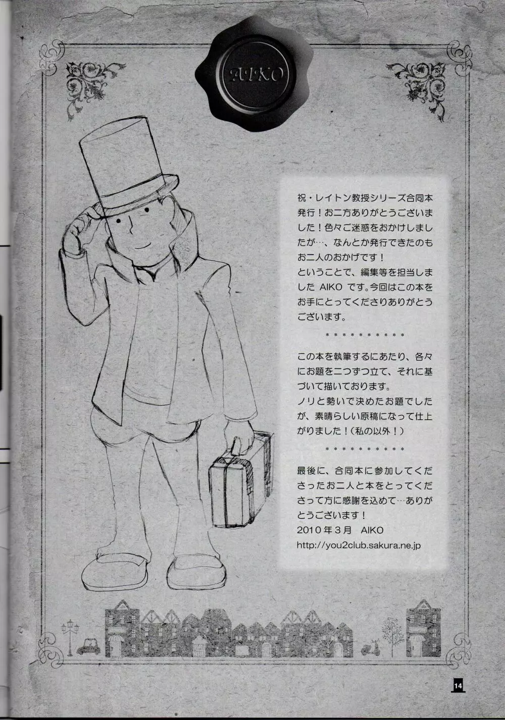 Layton x Everyone 14ページ