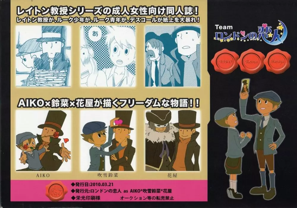 Layton x Everyone 2ページ