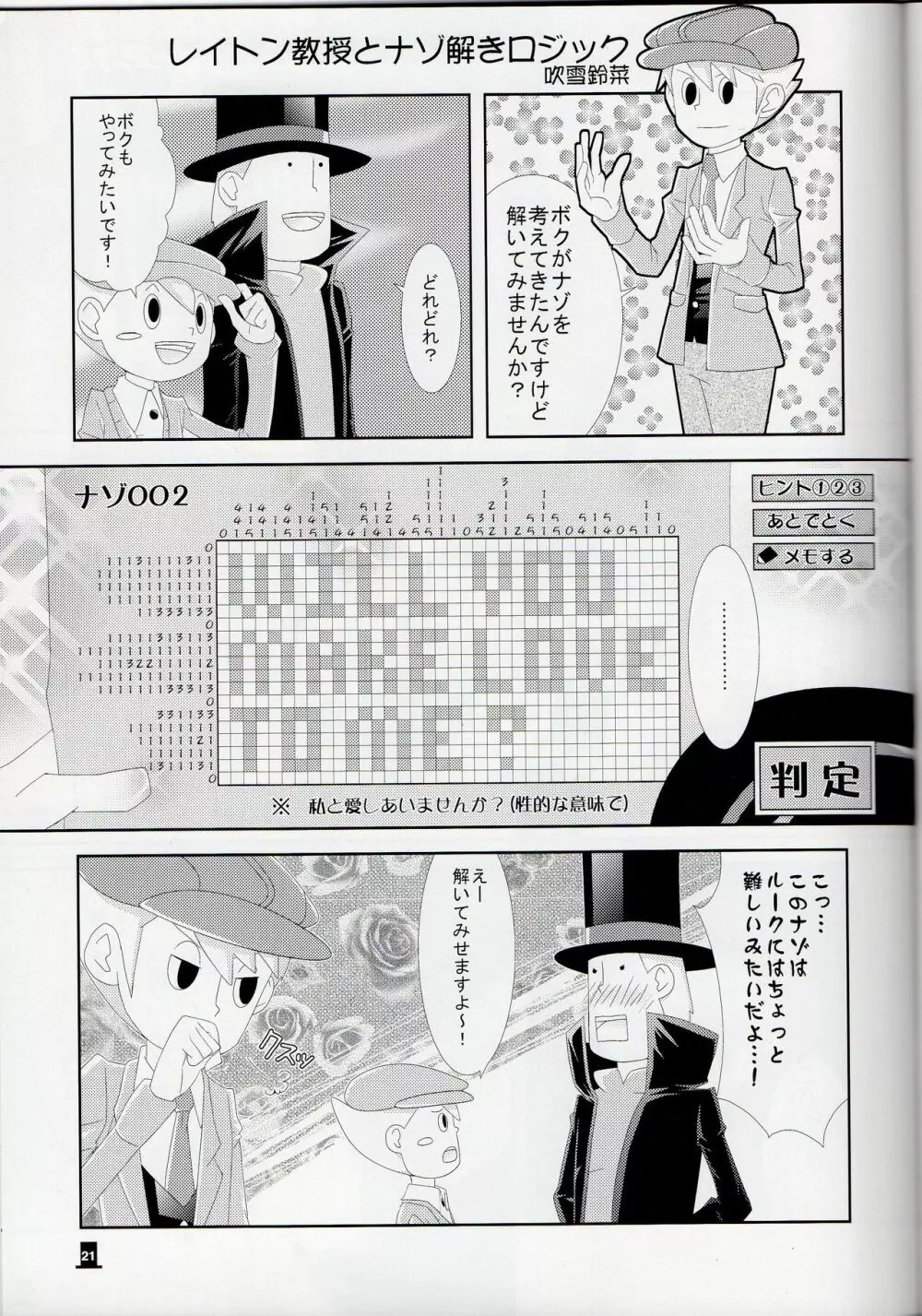 Layton x Everyone 21ページ