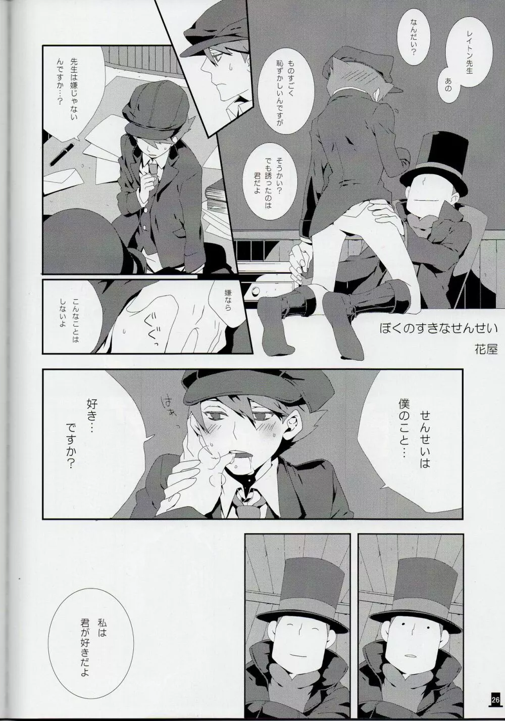 Layton x Everyone 26ページ