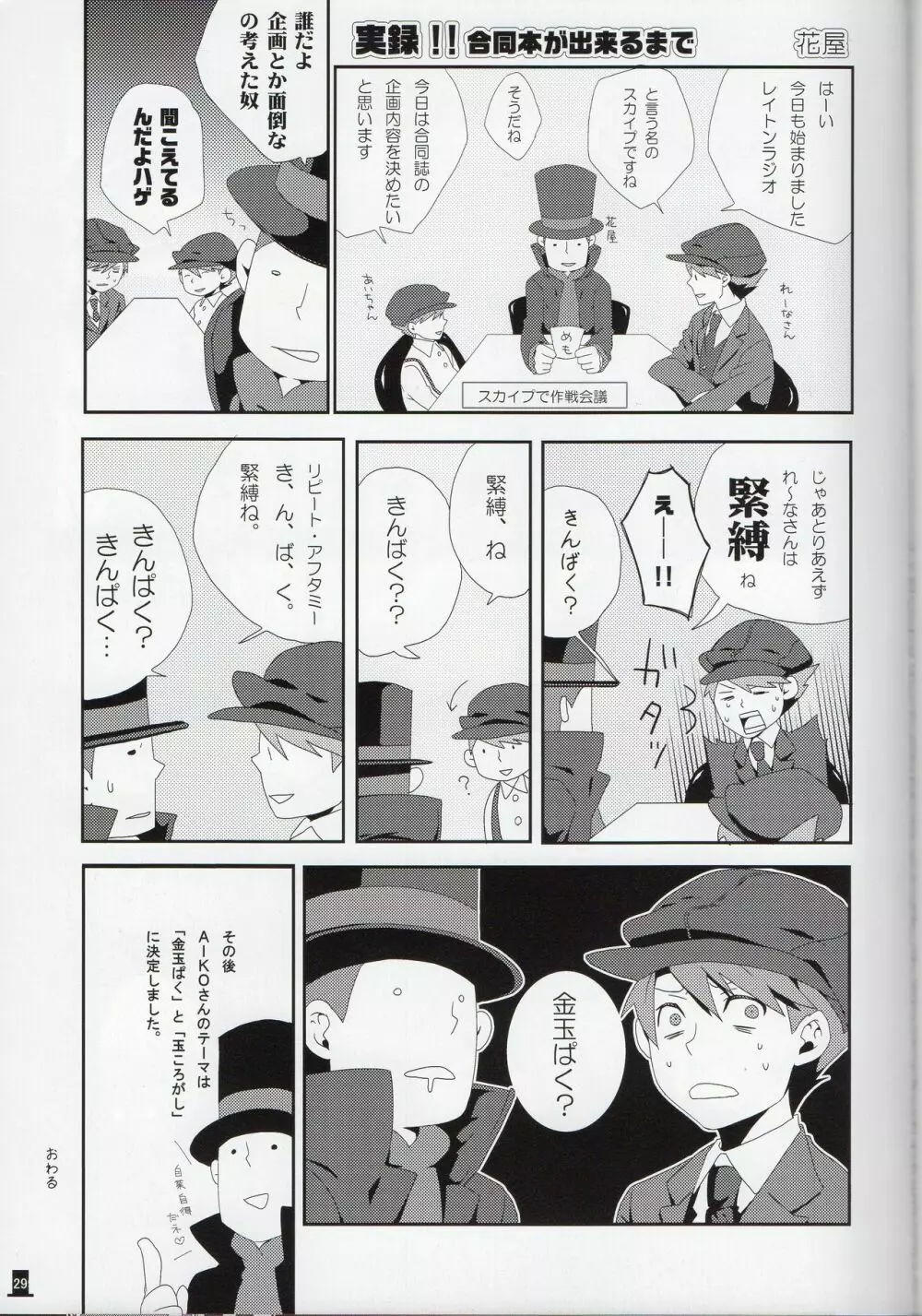 Layton x Everyone 29ページ