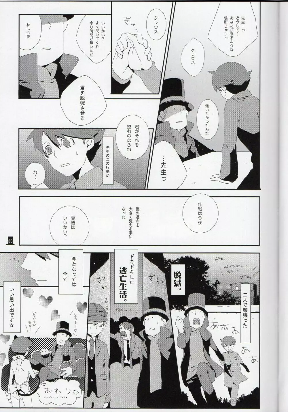 Layton x Everyone 33ページ