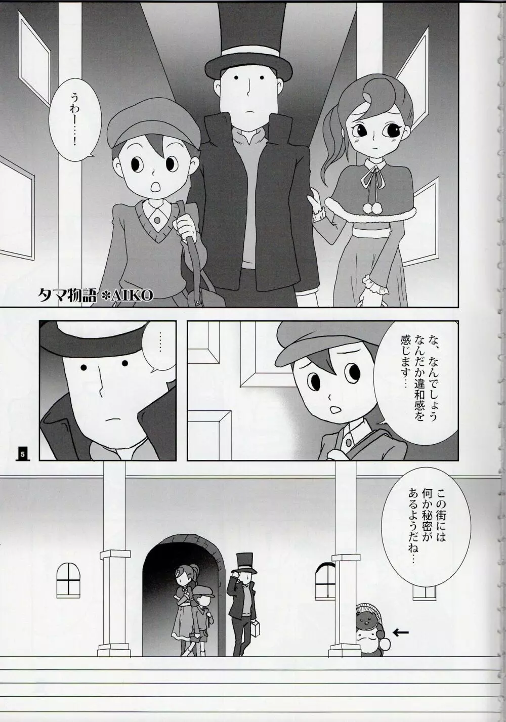 Layton x Everyone 5ページ