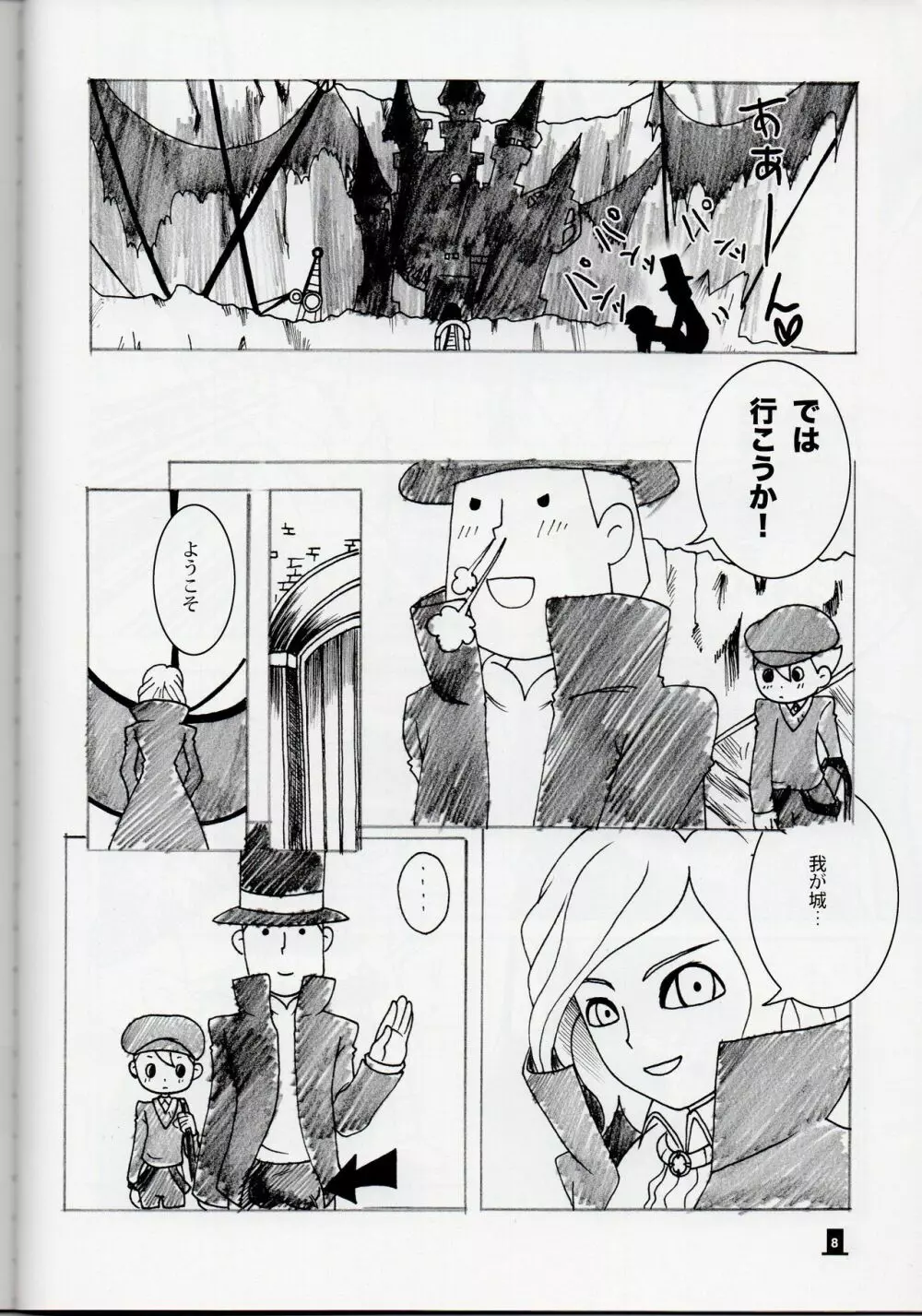 Layton x Everyone 8ページ