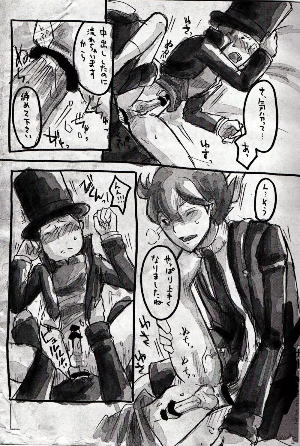 Legal x Layton 11ページ