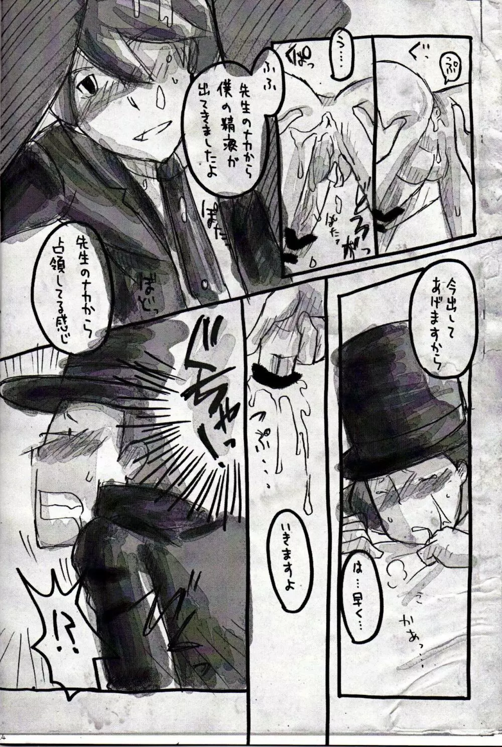 Legal x Layton 14ページ