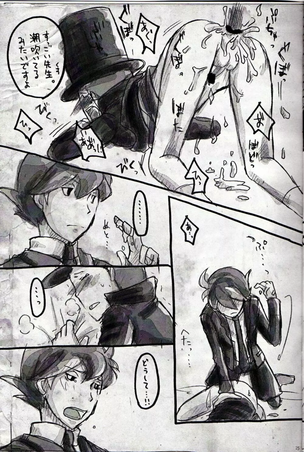 Legal x Layton 15ページ