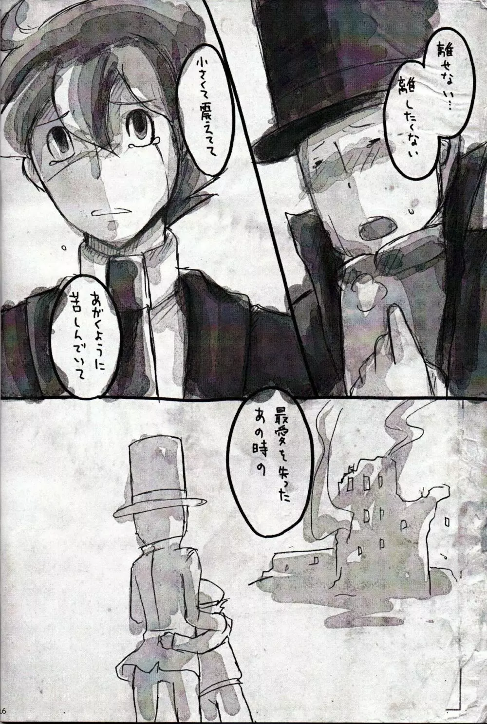 Legal x Layton 16ページ