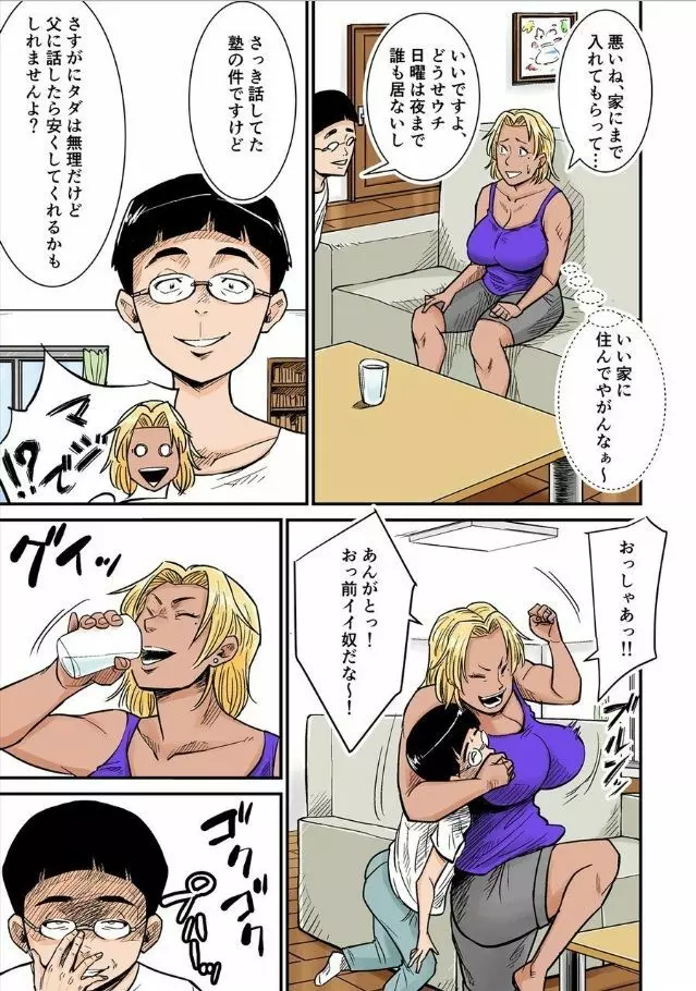 元女子プロ母ちゃんVSメガネ君 8ページ