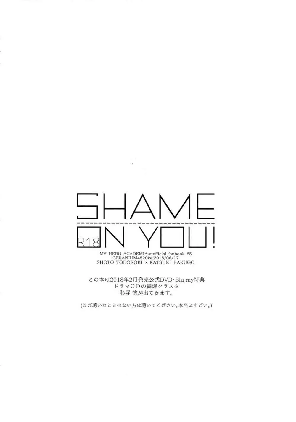 SHAME ON YOU! 3ページ