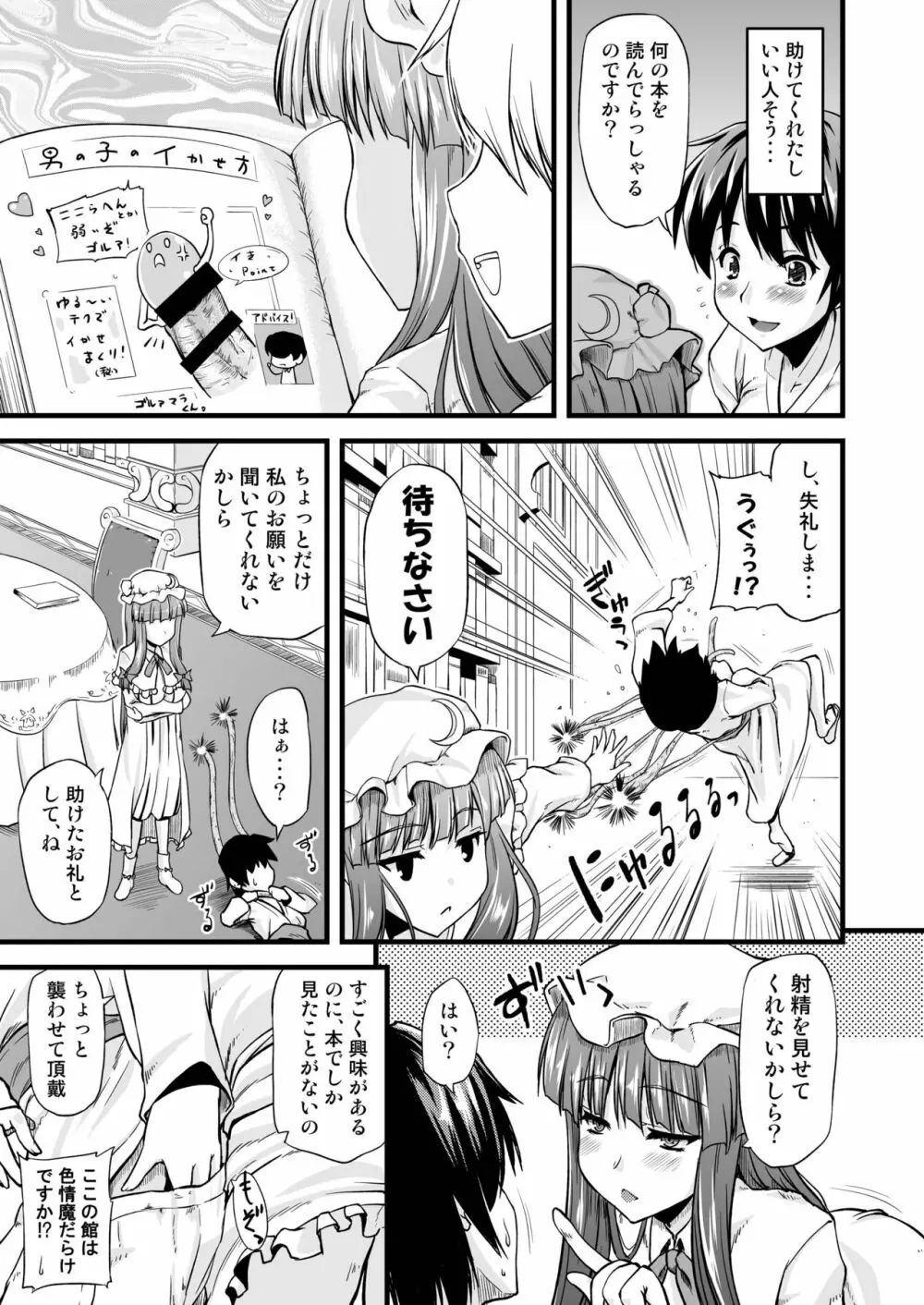 図書館のお姉さんがいじめてあげる。 4ページ