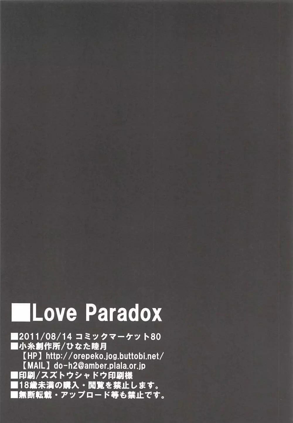 Love Paradox 21ページ