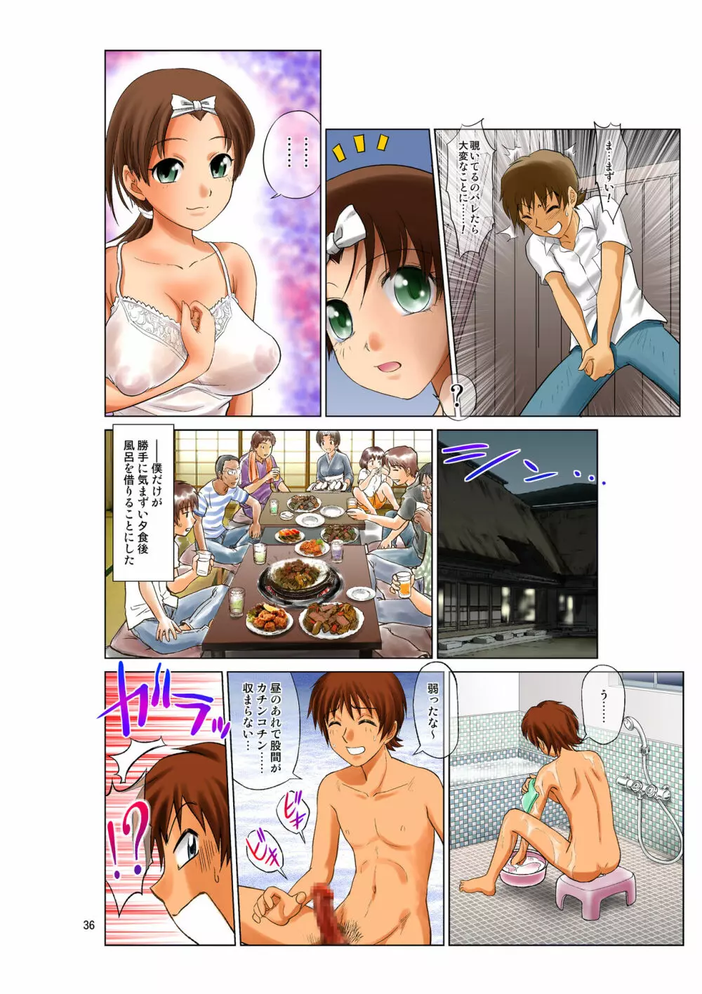 入れ替え村Diary 総集編 前編 36ページ