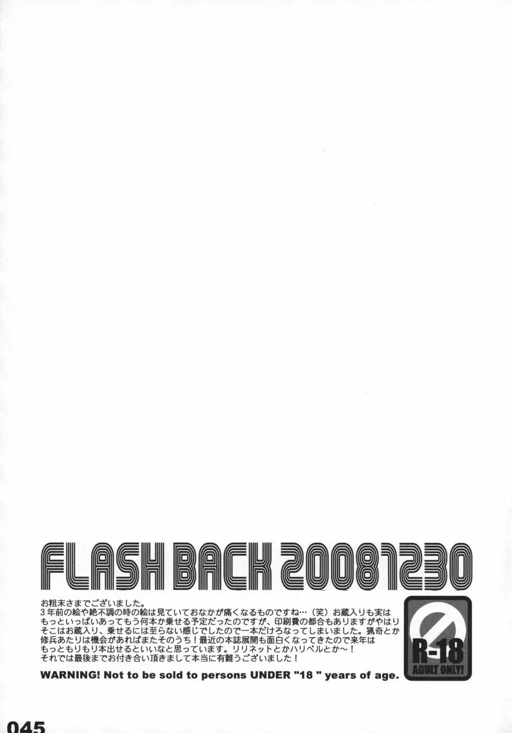 FLASH BACK 20081230 45ページ