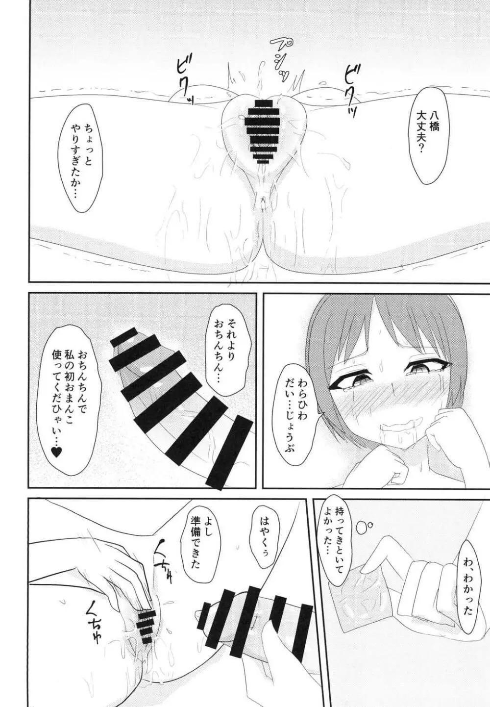 イキまくり八橋ちゃん 15ページ