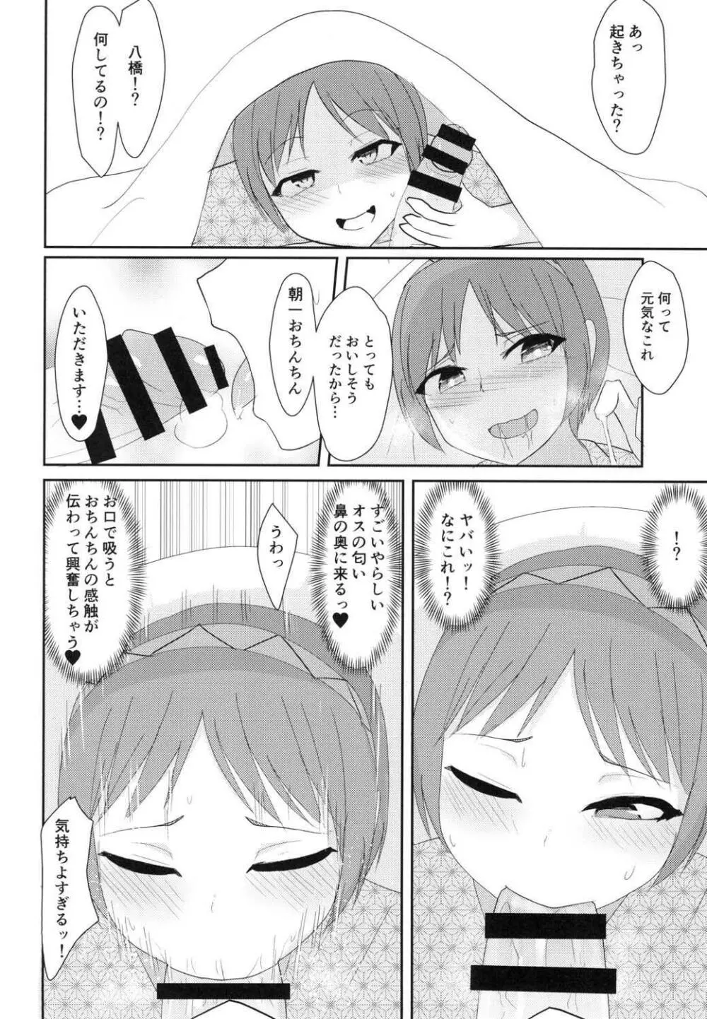 イキまくり八橋ちゃん 21ページ