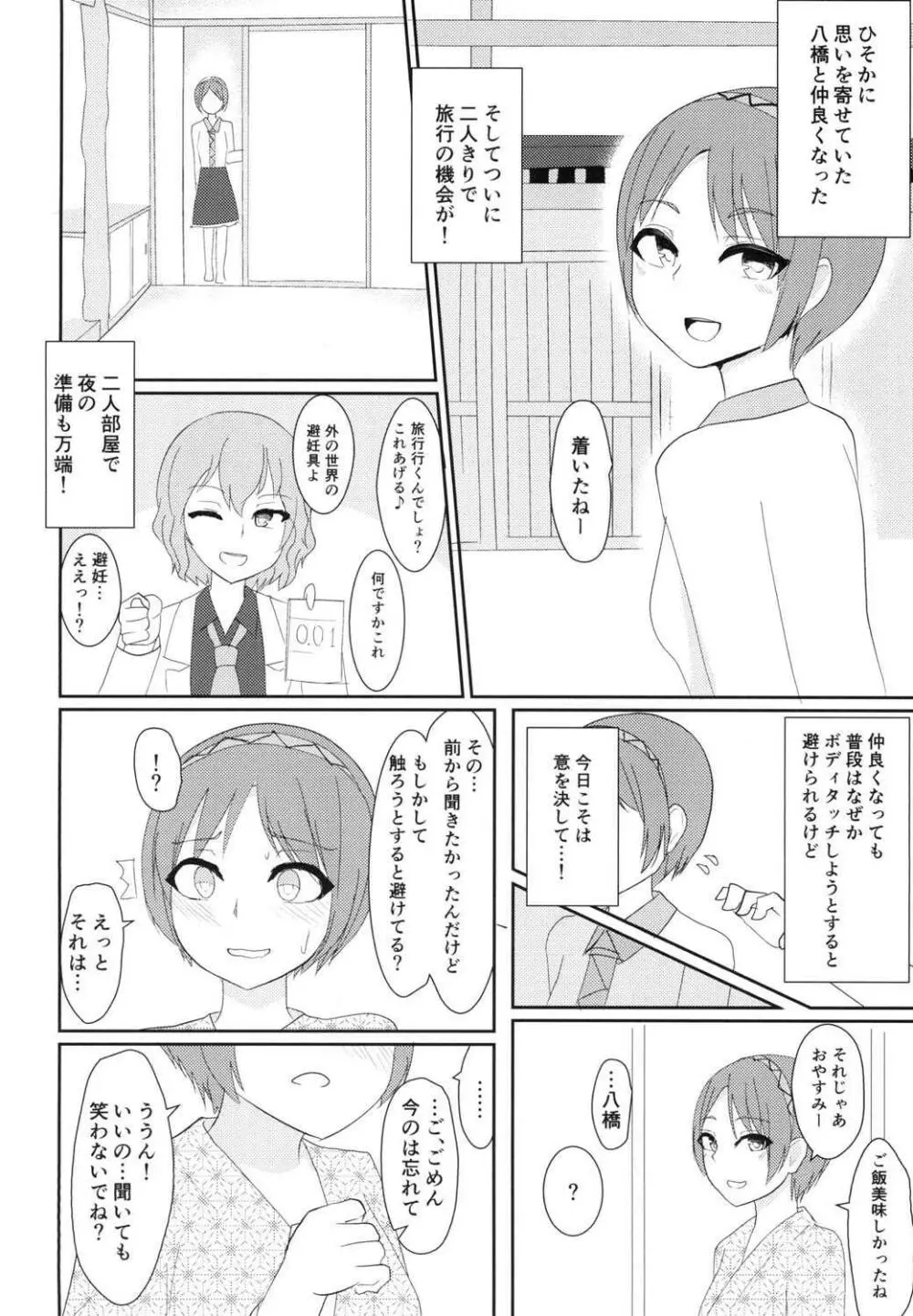 イキまくり八橋ちゃん 3ページ