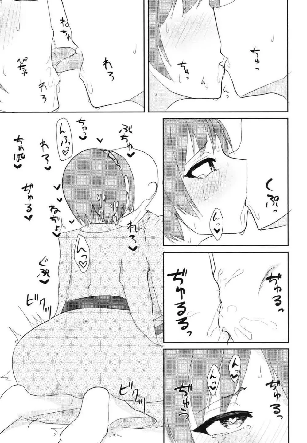 イキまくり八橋ちゃん 6ページ