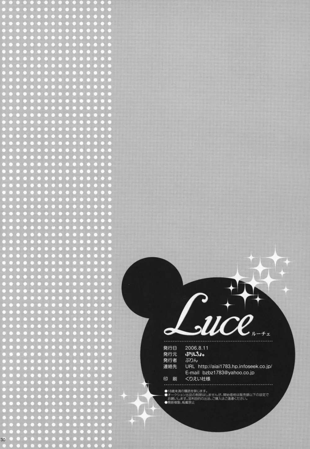 Luce 31ページ