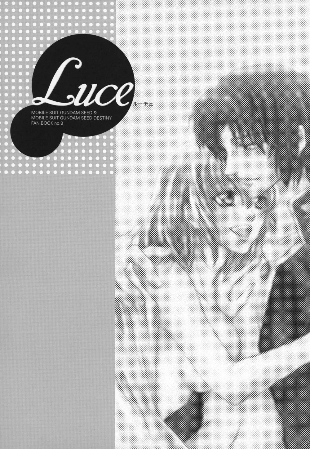 Luce 4ページ