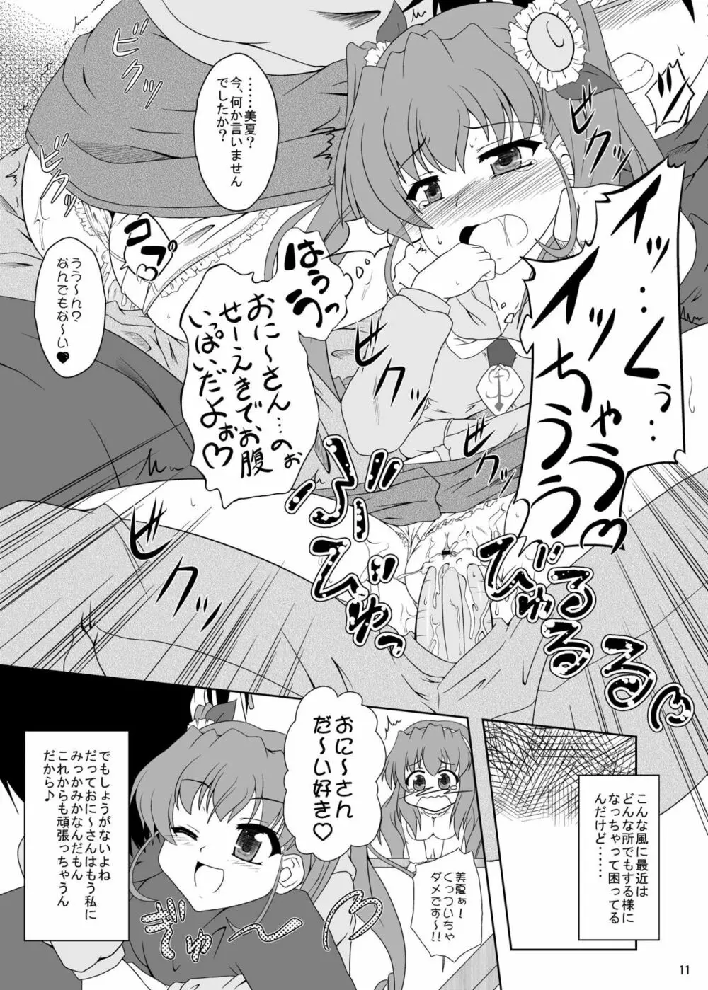 乃木坂美夏の蜜月てぃあぷらす♪ 10ページ