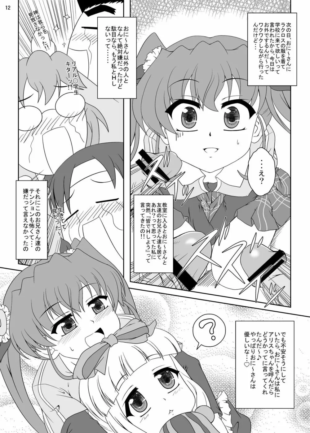 乃木坂美夏の蜜月てぃあぷらす♪ 11ページ