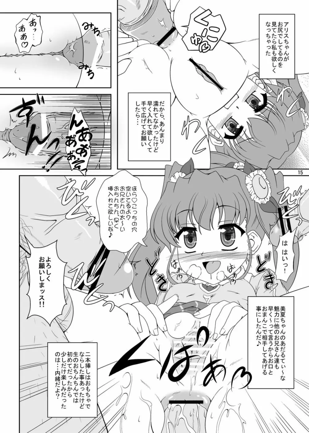 乃木坂美夏の蜜月てぃあぷらす♪ 14ページ