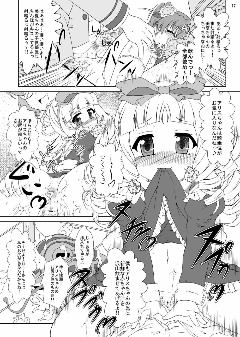 乃木坂美夏の蜜月てぃあぷらす♪ 16ページ