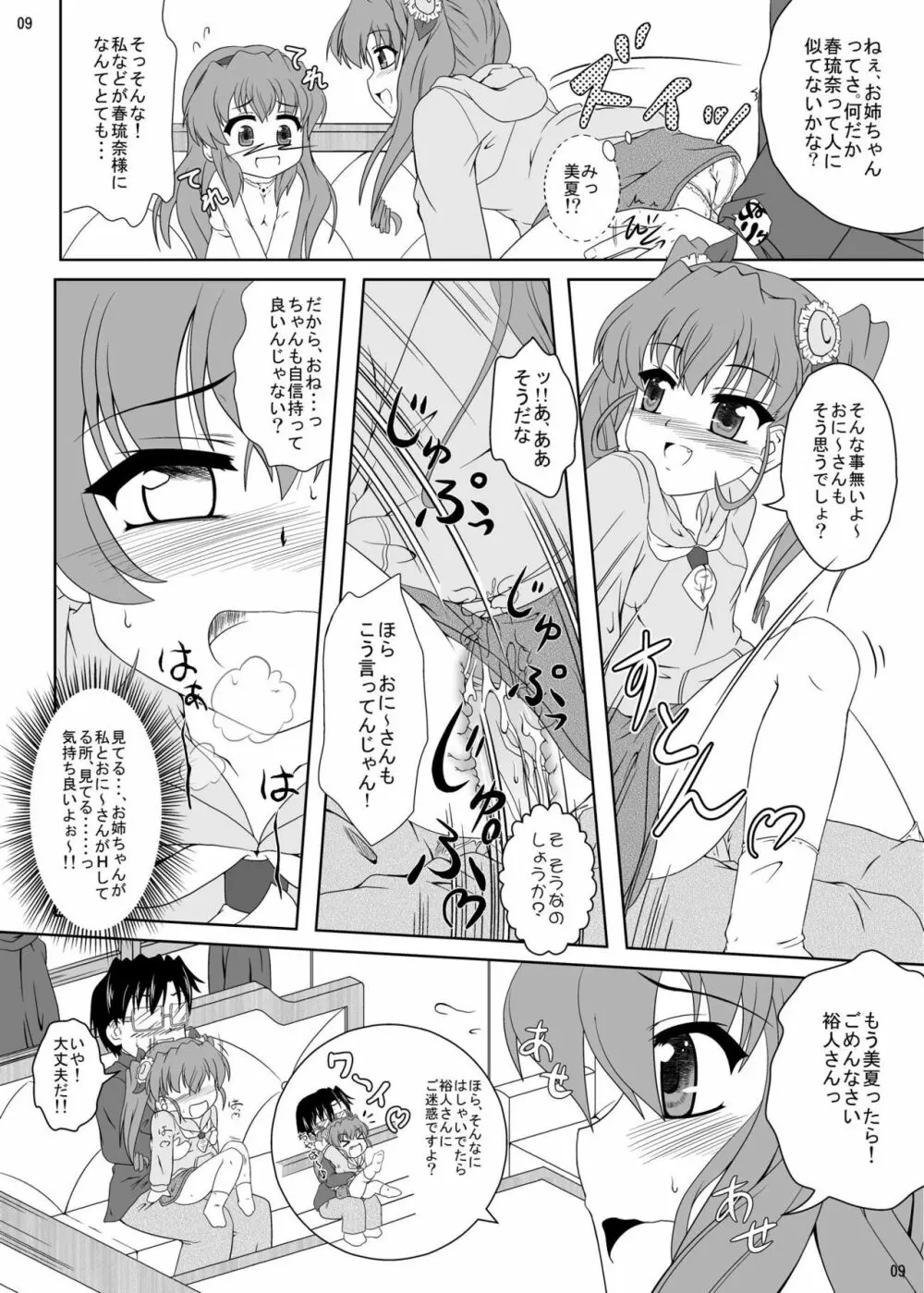 乃木坂美夏の蜜月てぃあぷらす♪ 8ページ