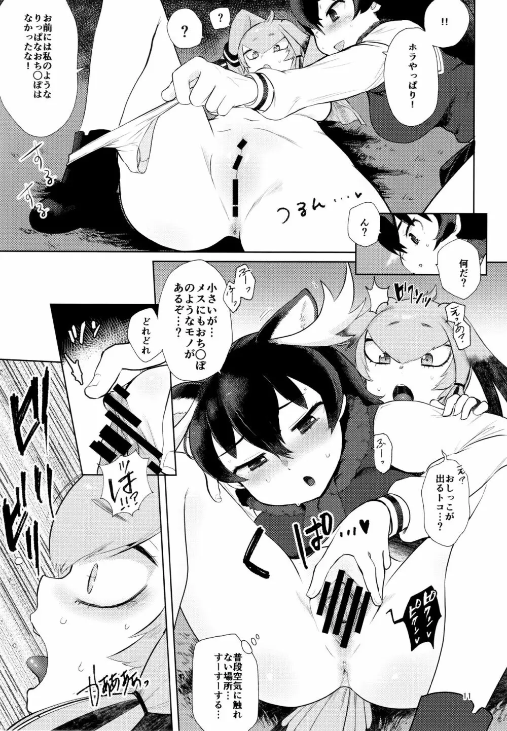 つがいのフレンズ2 10ページ