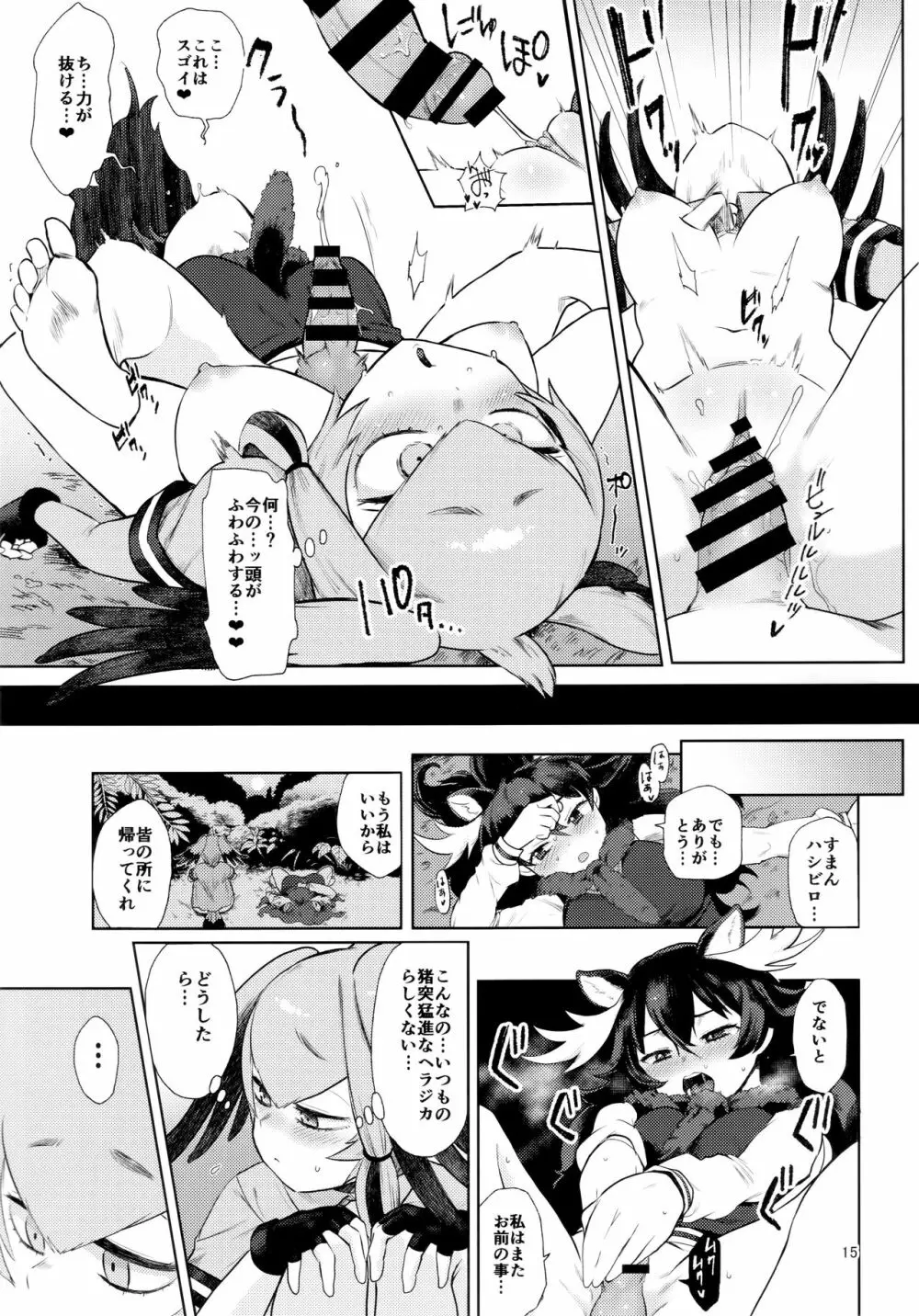 つがいのフレンズ2 14ページ