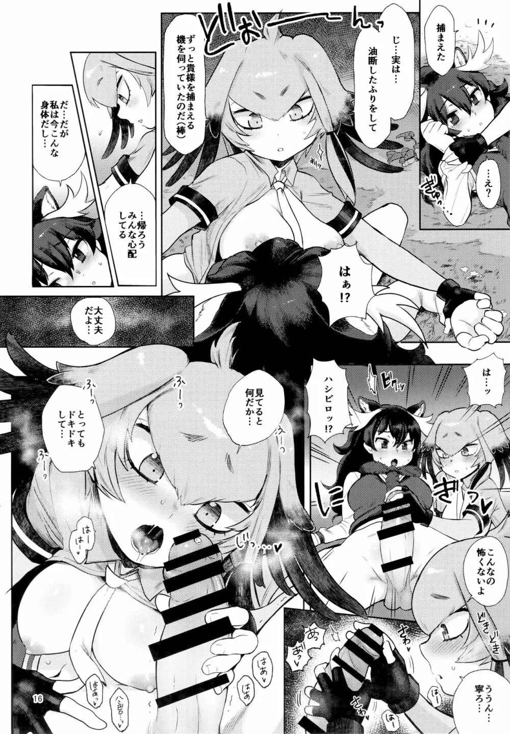 つがいのフレンズ2 15ページ