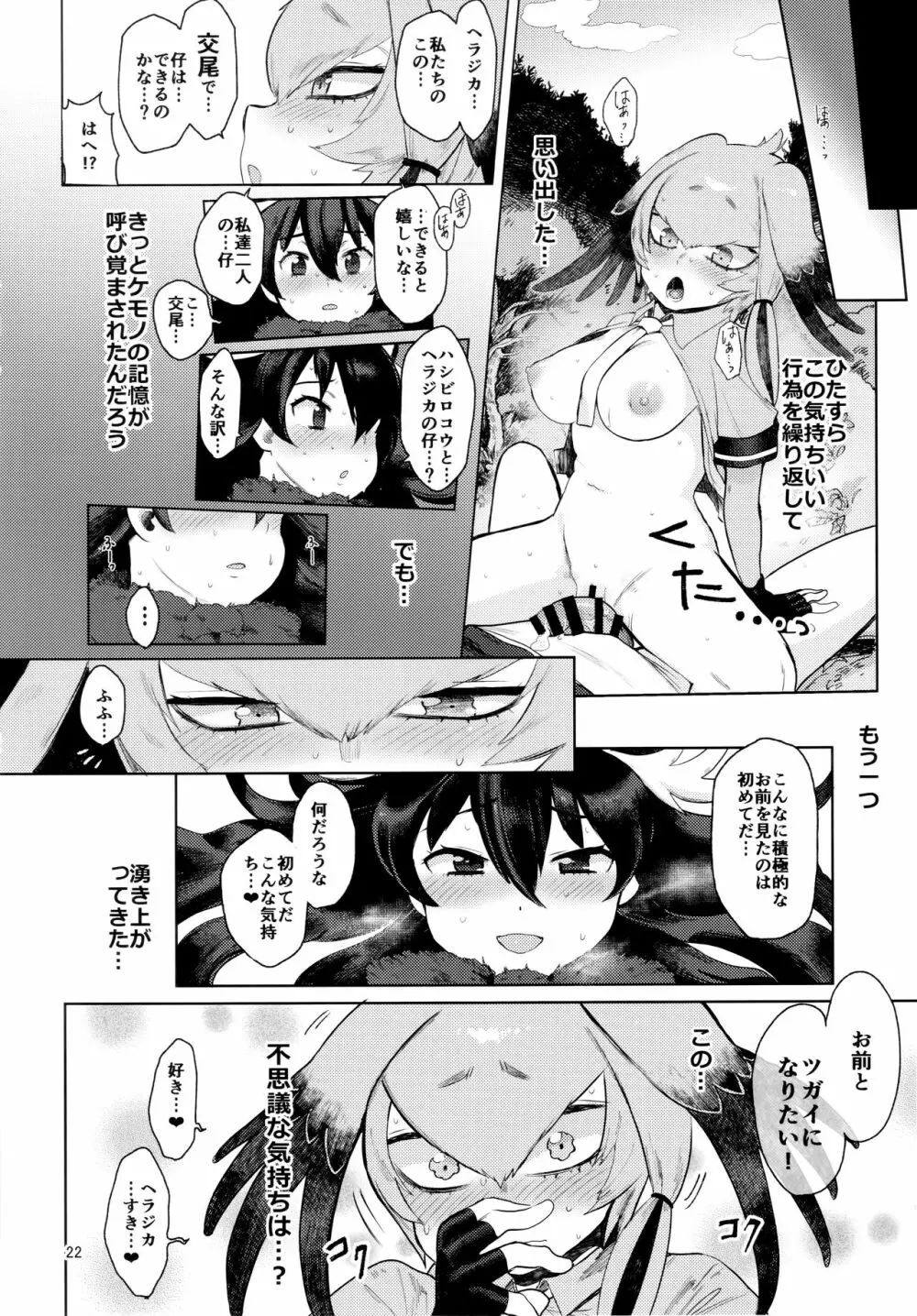 つがいのフレンズ2 21ページ