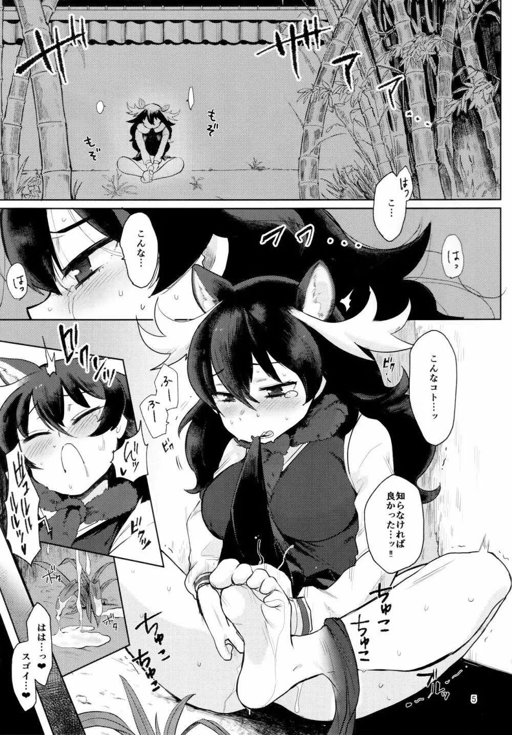 つがいのフレンズ2 4ページ