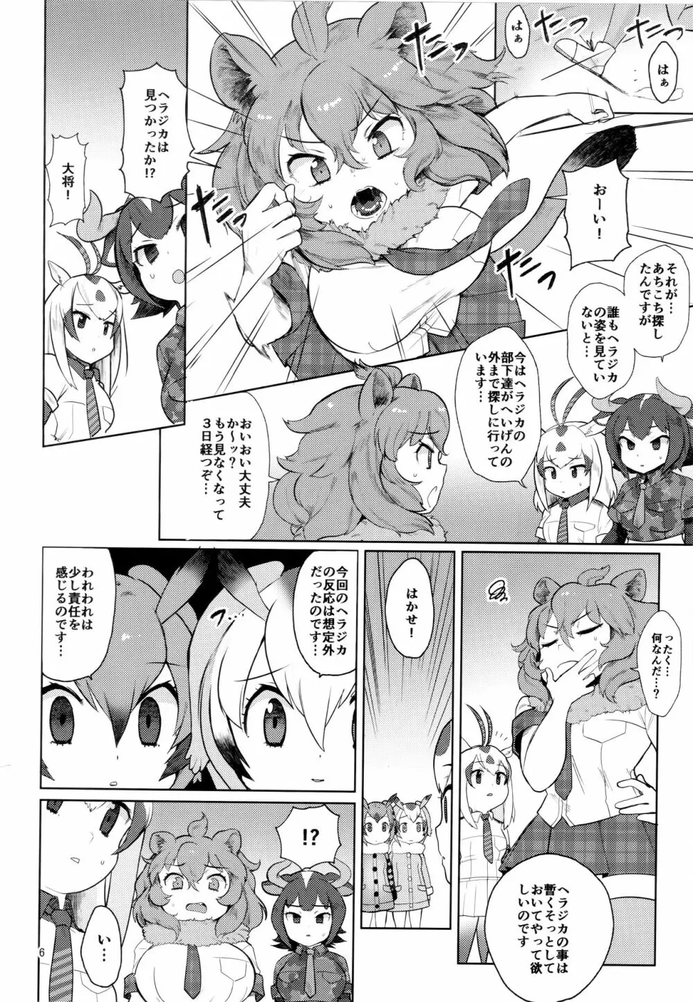 つがいのフレンズ2 5ページ