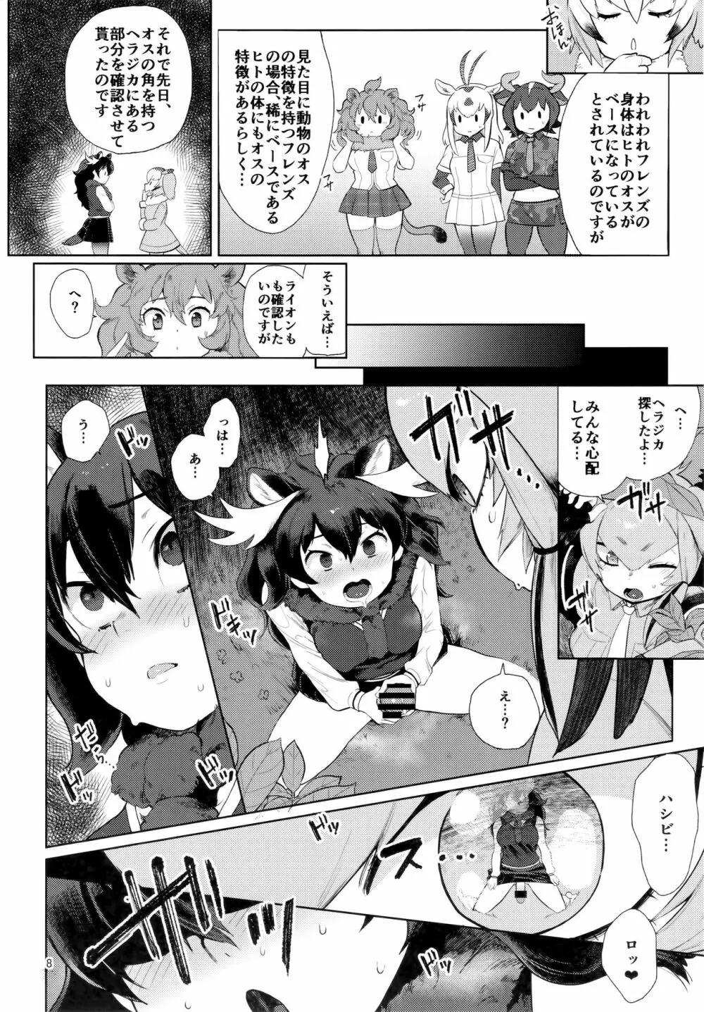 つがいのフレンズ2 7ページ