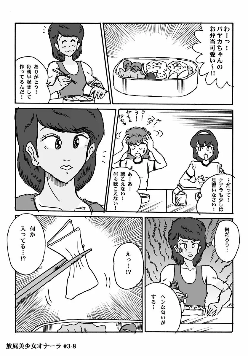 放屁美少女オナーラ 58ページ