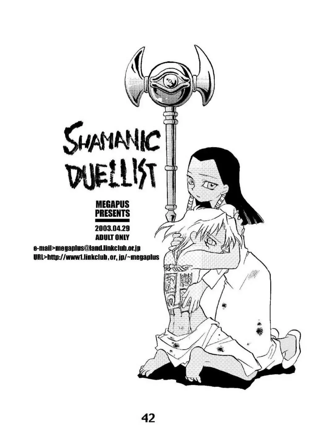 SHAMANIC DUELLIST 41ページ