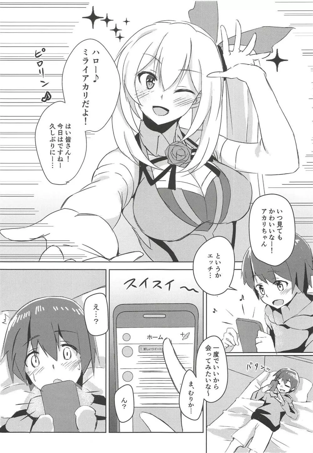 アカリおねーちゃんと撮影オフ 2ページ