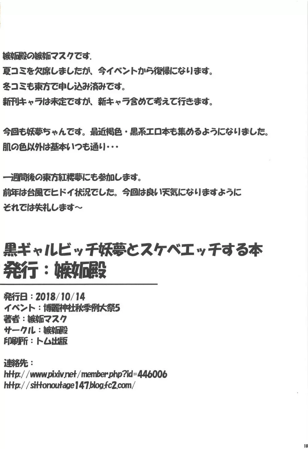 黒ギャルビッチ妖夢とスケベエッチする本 16ページ