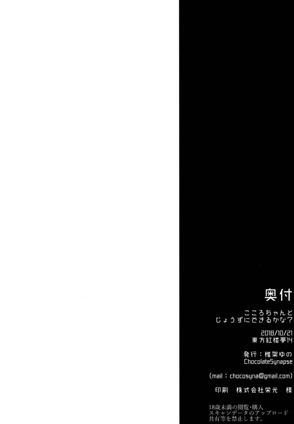 こころちゃんとじょうずにできるかな？ 21ページ